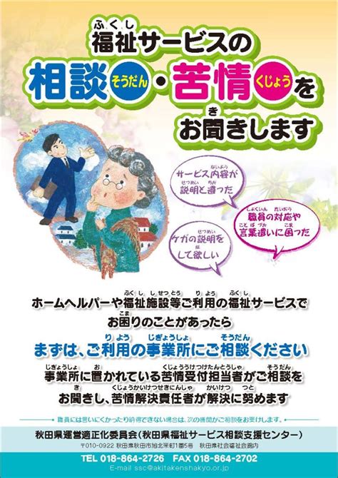 秋田県福祉サービス相談支援センター（ポスター・事業報告書） ｜ 秋田県社会福祉協議会