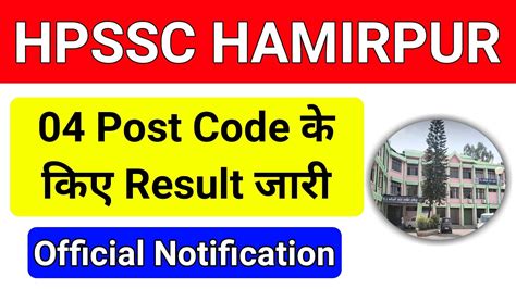 HPSSC Hamirpur Latest Result Declared 2021 HPSSSB 4 Post Code Result