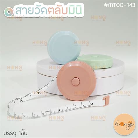 สายวดตลบขนาดพกผา สพาสเทล นำหนกเบา MT00 143 หนวยcm inch Tape