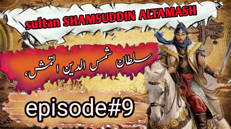 History Of Sultan Shamsuddin Altamash Episode Youtube