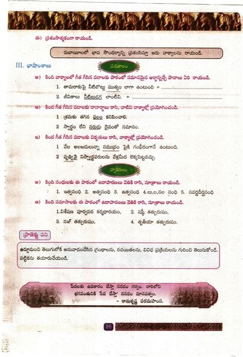 GANTI TELUGU EDUCATE ACADEMY 9th Class Unit 3 Lesson 9 Rubaayelu Text