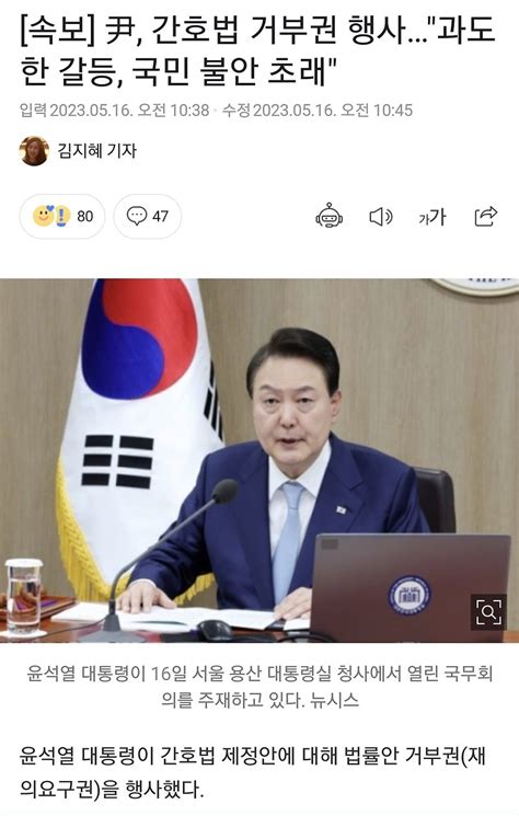 윤 대통령 간호법 제정안 거부권 행사 의결