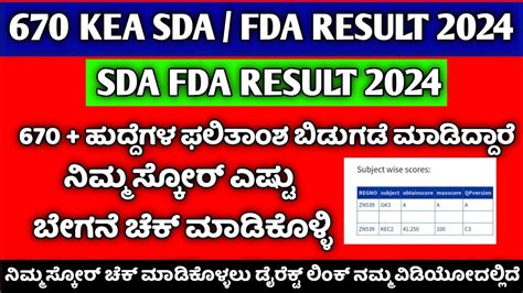 Kea Sda Fda Result How To Check Sda Fda Result Youtube