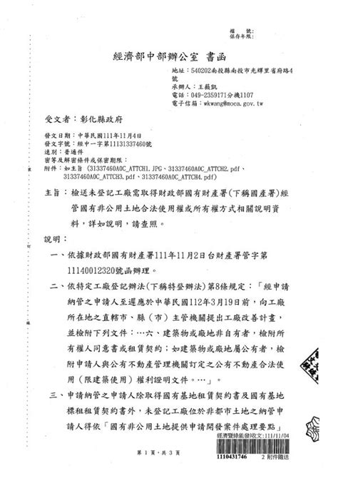 社團法人彰化縣記帳及報稅代理人公會 最新訊息 稅務訊息 彰化縣政府納管申請人於改善計畫階段需依「特定工廠登記辦法」規定檢附