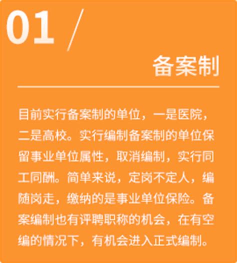 编制是什么意思？编制内有哪些岗位推荐？ 高校人才网