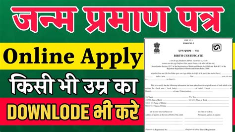 Janm Praman Patra Online Apply Birth Certificate Online Apply Janm