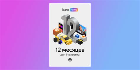 Год подписки «Яндекс.Плюс» за 845 рублей — Лайфхакер