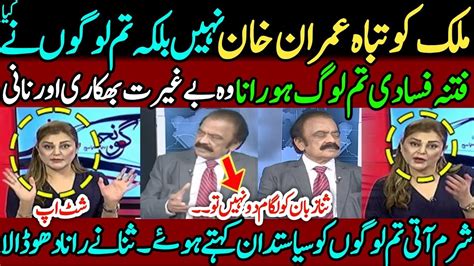 Sana Boucha Vs Rana Sanaullah Sana Boucha Ne Rana Sanaullah Ki Band