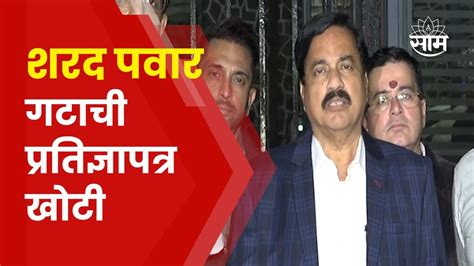 Sunil Tatkare On Sharad Pawar Faction News आयुष्यभर खोटं तटकरे