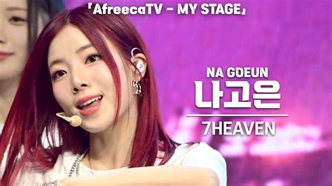 4K 퍼플키스 PURPLE KISS 나고은 NA GOEUN 7HEAVEN 세로 직캠 아프리카TV MY STAGE