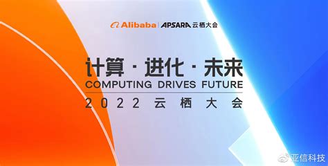 亚信科技亮相2022云栖大会，携手阿里云共推云网融合解决方案财经头条