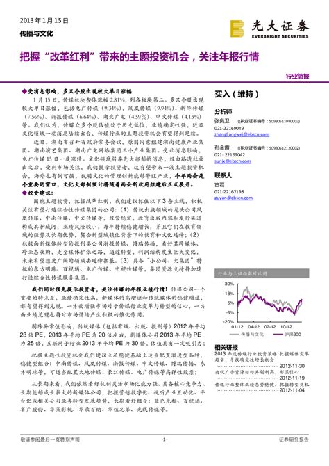 传播与文化行业：把握“改革红利”带来的主题投资机会关注年报行情