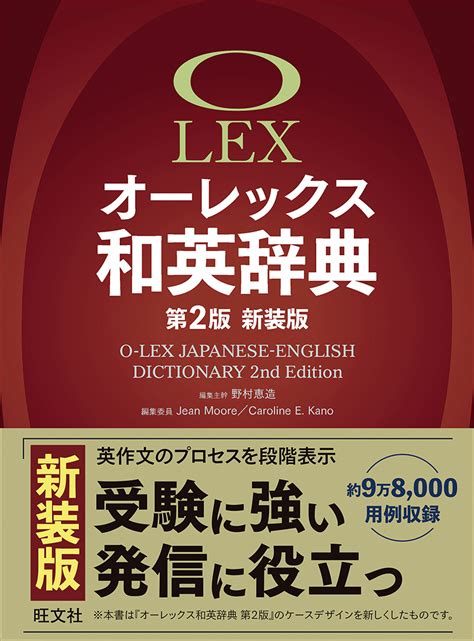 Lex シリーズ 旺文社