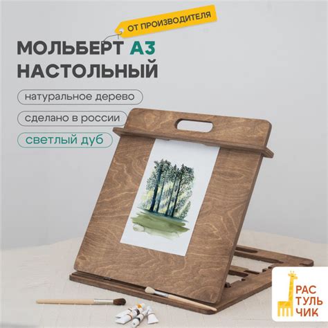 Мольберт А3 для рисования настольный купить на OZON по низкой цене ...