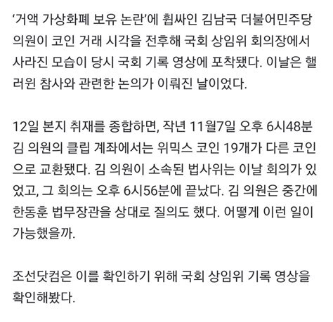 김남국 의원 이태원 참사 청문회때 코인집중하고 3주 후 후원금 모금 ㅋㅋㅋ 정치시사 에펨코리아