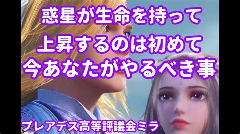 新しい地球と新しい黄金時代の切り替え準備ができていますプレアデス高等評議会のミラ！並木良和最新スピリチュアルプレアデスシリウス大天使