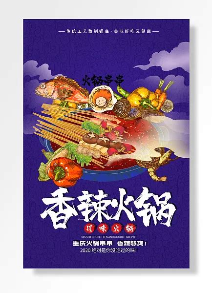 火锅正宗重庆火锅美食头条菜品折限定特惠聚会佳选订餐海报素材模板下载 图巨人