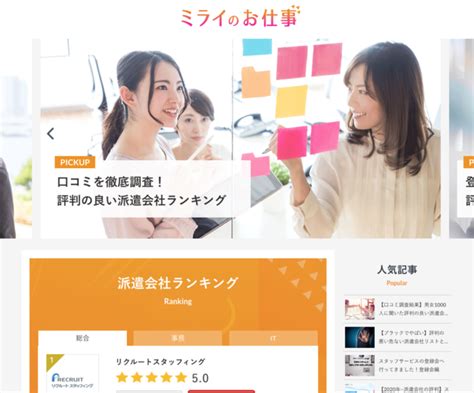 あなたに適した働き方を提案！転職情報を発信する総合メディア「ミライのお仕事」をリニューアルしました 株式会社ネクストレベルのプレスリリース