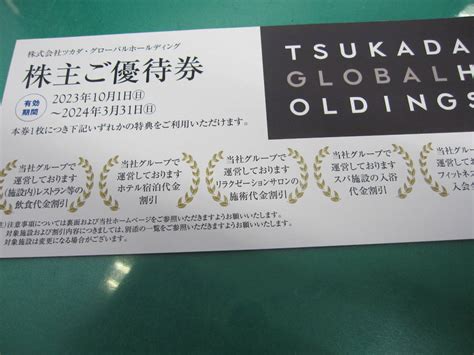 【未使用】ツカダ・グローバルホールディングス 株主優待 有効期限 2024年 令和6年3月31日 未使用 1枚 レストラン割引等 ツカダ