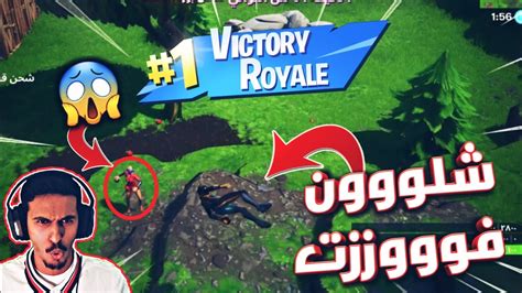 اقوى قلتش غريب في السيزون 10 تفوز في قيم بدون ماتمووت🔥😱 فورت نايت