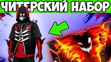НОВЫЙ НАБОР ПРОТИВ ОТРЯДОВ FREE FIRE ФРИ ФАЕР - YouTube