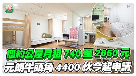 公營資助房屋 首批簡約公屋月租740至2650元 牛頭角及元朗4400伙今起接受申請 28hse 香港屋網