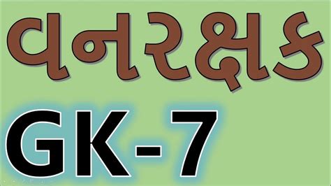 Vanrakshak Exam Practice Test Pdf Vanrakshak Question Paper Pdf 2017