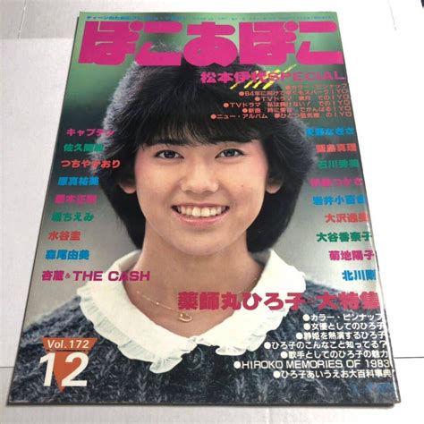 Yahooオークション ぽこ・あ・ぽこ 昭和58年 1983年12月号 Vol172