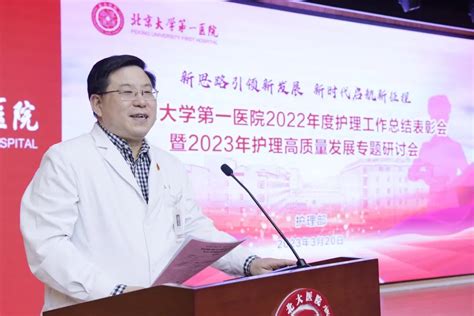 新思路引领新发展 新时代启航新征程——护理部召开2022年度护理工作总结表彰会暨2023年护理高质量发展专题研讨会表彰会研讨会召开医院