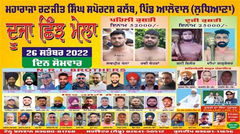 Live Allowal Ludhiana Kushti Dangal Sep Youtube