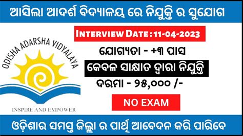 ଓଡିଶା ଆଦର୍ଶ ବିଦ୍ୟାଳୟରେ ନିଯୁକ୍ତି ସୁଯୋଗ Oav Recruitment 2023 Odisha