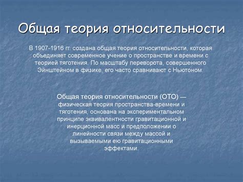 Теория относительности - презентация онлайн