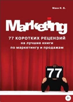 Игорь Манн лучшие книги список