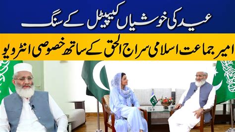 Exclusive Interview Of Ameer Of Ji Siraj Ul Haq Eid Show Eid Ul