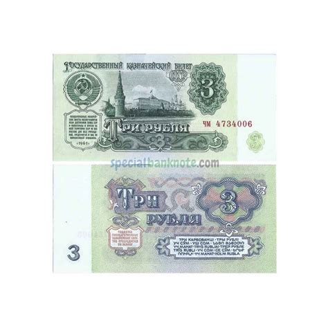 Russia Ussr Ruble Banknote Unc Special Minds Store