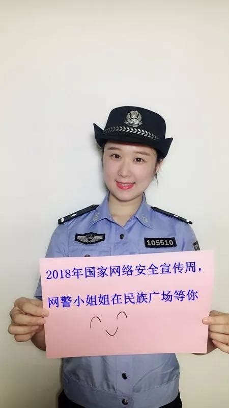 「南寧網警巡查執法」2018年國家網絡安全宣傳周，網警小姐姐在民族廣場等你 每日頭條