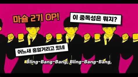 [𝗔𝗠𝗩] 요즘 화제인 애니 오프닝곡 Bling Bang Bang Born Creepy Nuts 마슐 2기 Op