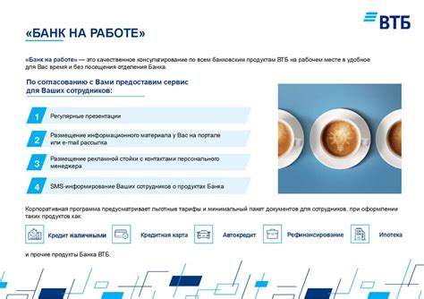 Корпоративная программа от Банка ВТБ (ПАО) - презентация онлайн