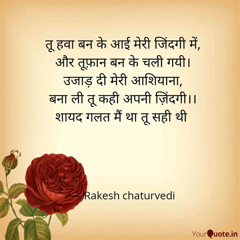 तू हवा बन के आई मेरी जिंद Quotes And Writings By Rakesh Chaturvedi Yourquote