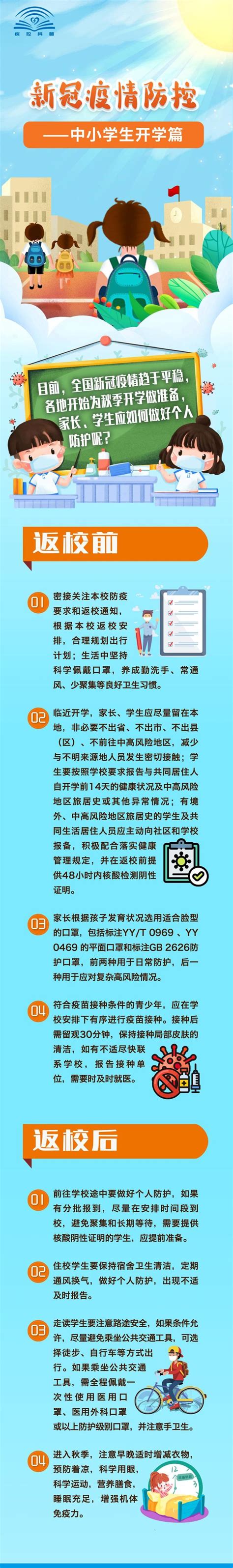 新冠肺炎疫情常态化防控防护指南——中小学生开学篇澎湃号·政务澎湃新闻 The Paper