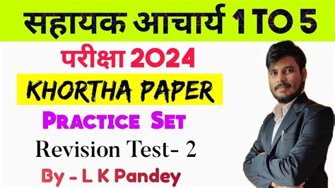 सहयक आचरय 1 to 5 II khortha practice set 2 II JSSC LDC II Test II