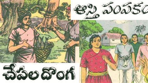 Chandamama Kathalu Audio Book In Telugu Telugu Stories Bommarillu