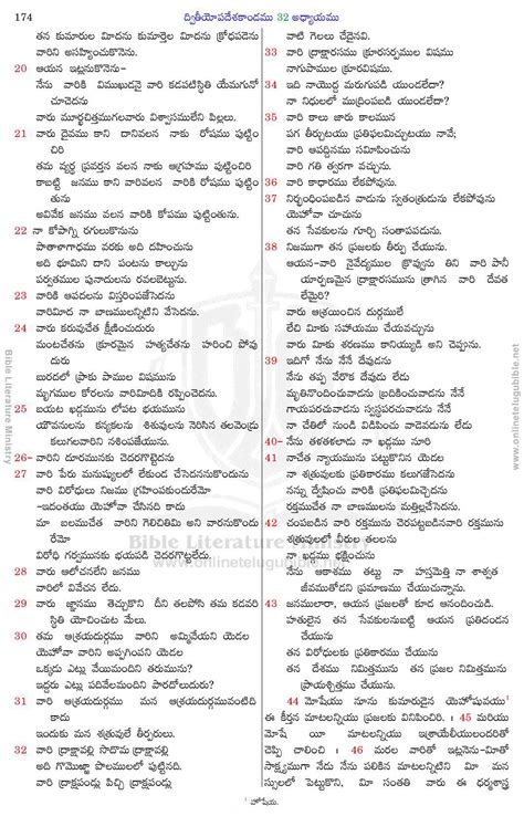 Bible Literature Ministry Telugu Bible Deuteronomy Chapter 32