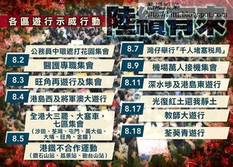 熱爆娛樂 逃犯末路修例風波：反修例集會陸續有來 下周機場再接機堵稅局 修例風波逃犯末路