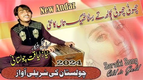 Choti Choti Galh New Aandaz Latest Song Saraiki Singer Niaz