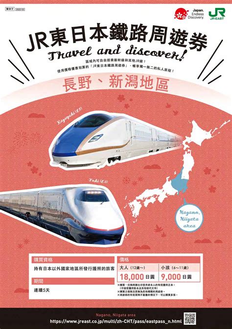 【jr東日本】jr東日本鐵路周遊券長野、新潟地區 ，秒懂攻略！