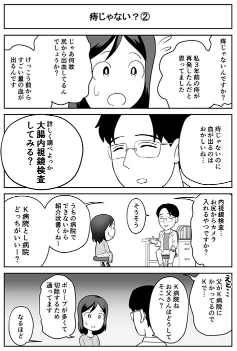 「余命約2年半」と宣告された漫画家『痔だと思ったら大腸がんステージ4でした』著者が「がん」を受け止めて乗り越えるまで（画像2748