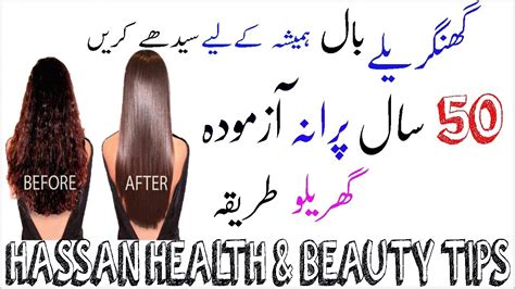 Hair Straightening At Home In Urdu Hindi How To Do Permanent Hair