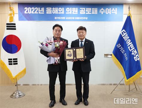 경기도의회 김동규 의원 2022년 올해의 의원 공로패 수상