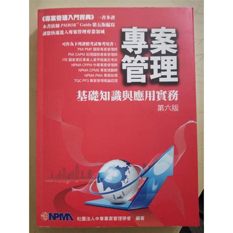 現貨代售二手專案管理基礎知識與應用實務第六版有缺頁，不影響使用 蝦皮購物